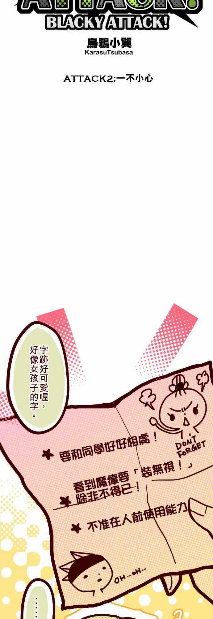 魔气Attack!ATTACK2一不小心