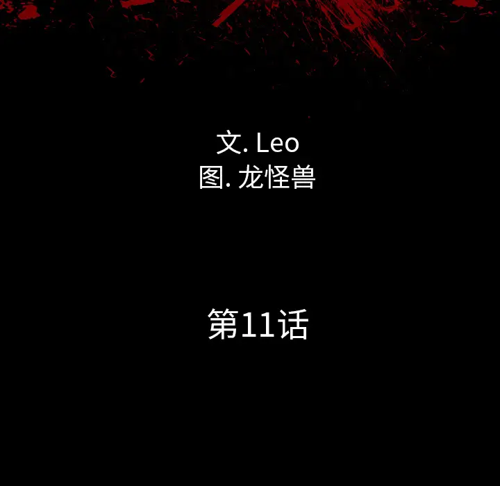 重罪之岛第11话