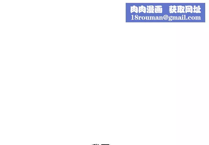隔壁的她-第33话 - 图片 1