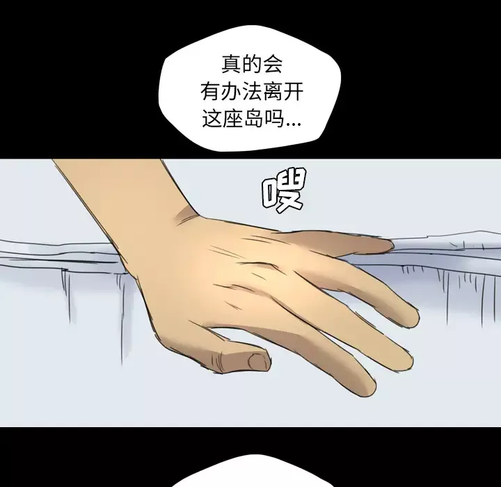 重罪之岛-第11话 - 图片 54