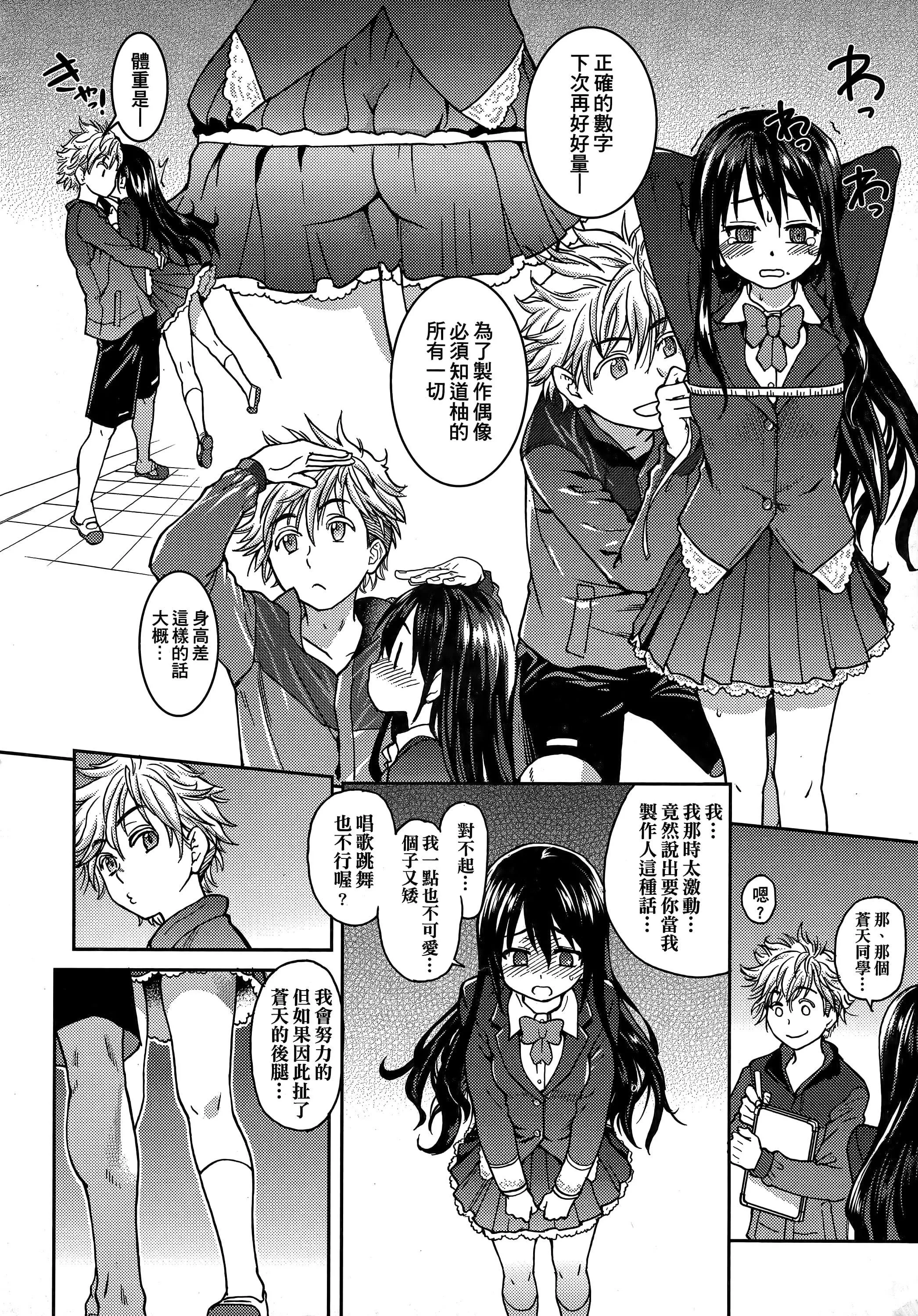[师走の翁]アイブカ![仮][中国翻訳]-[师走の翁]アイブカ![仮][中国翻訳] - 图片 22