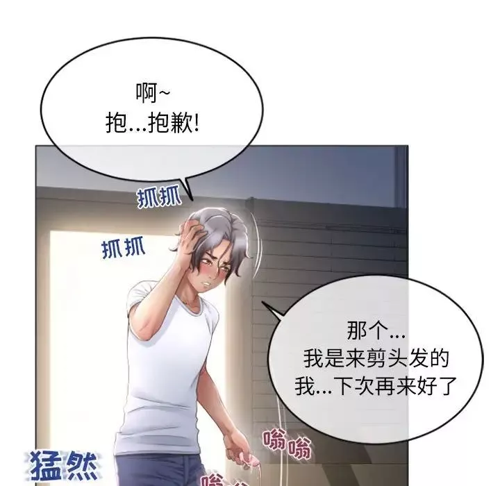 隔壁的她-第33话 - 图片 57