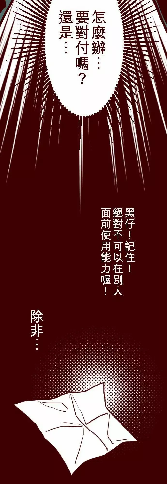 魔气Attack!-ATTACK4撞见啦！ - 图片 6