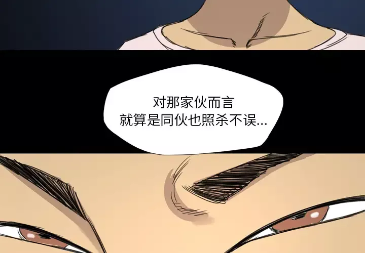 重罪之岛-第12话 - 图片 4