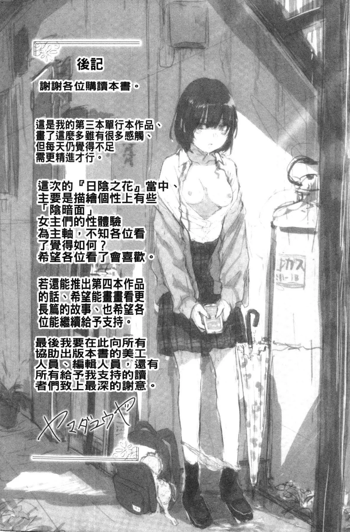 [ヤマダユウヤ]日陰の花[無修正][ヤマダユウヤ]日陰の花[無修正]