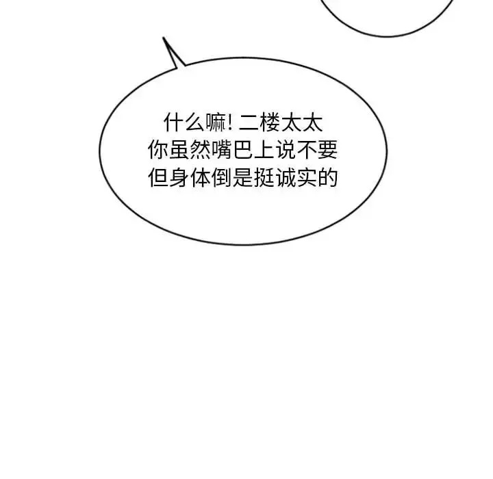 隔壁的她-第33话 - 图片 115