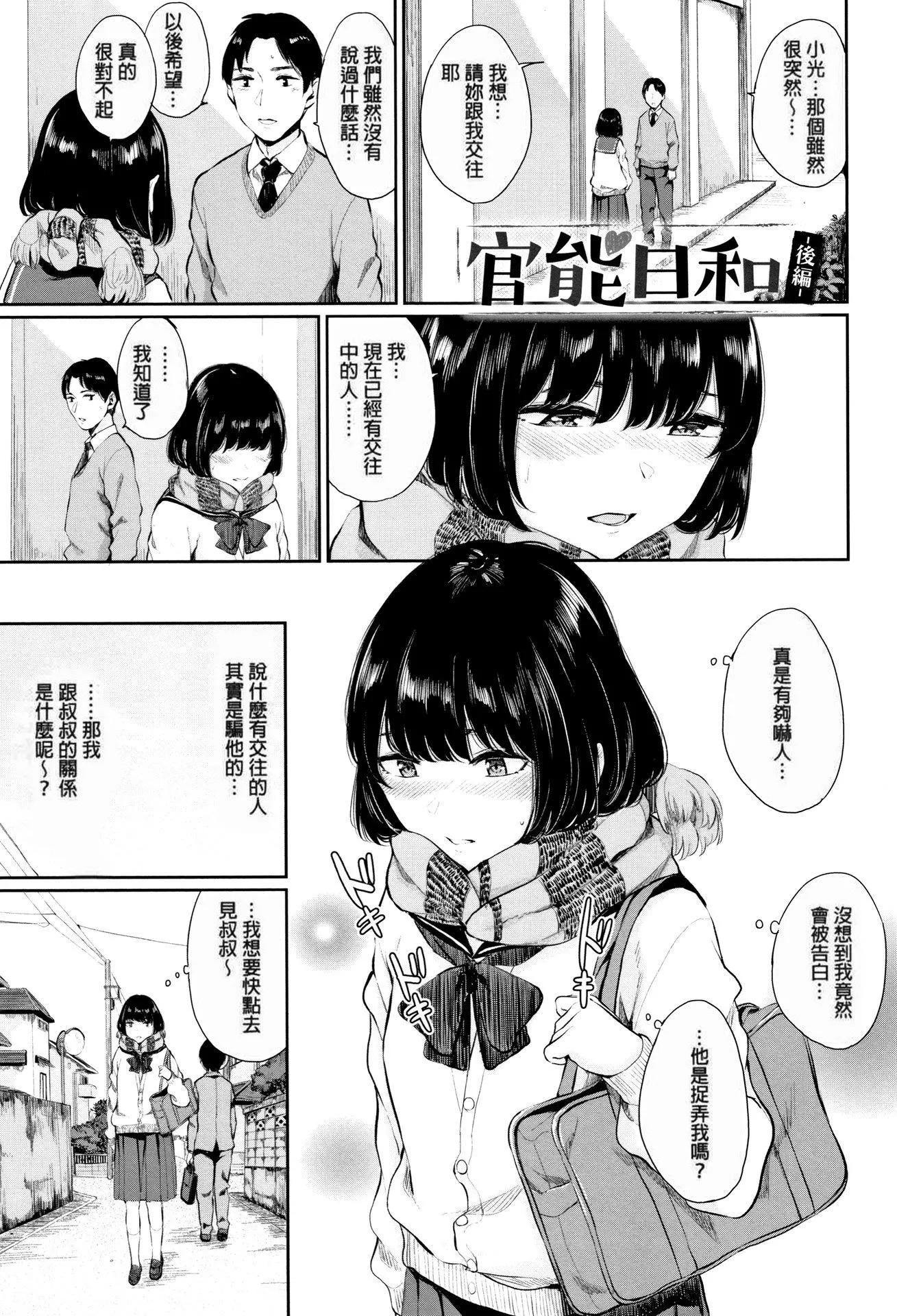 [ヤマダユウヤ]官能びより[无修正]-[ヤマダユウヤ]官能びより[无修正] - 图片 29