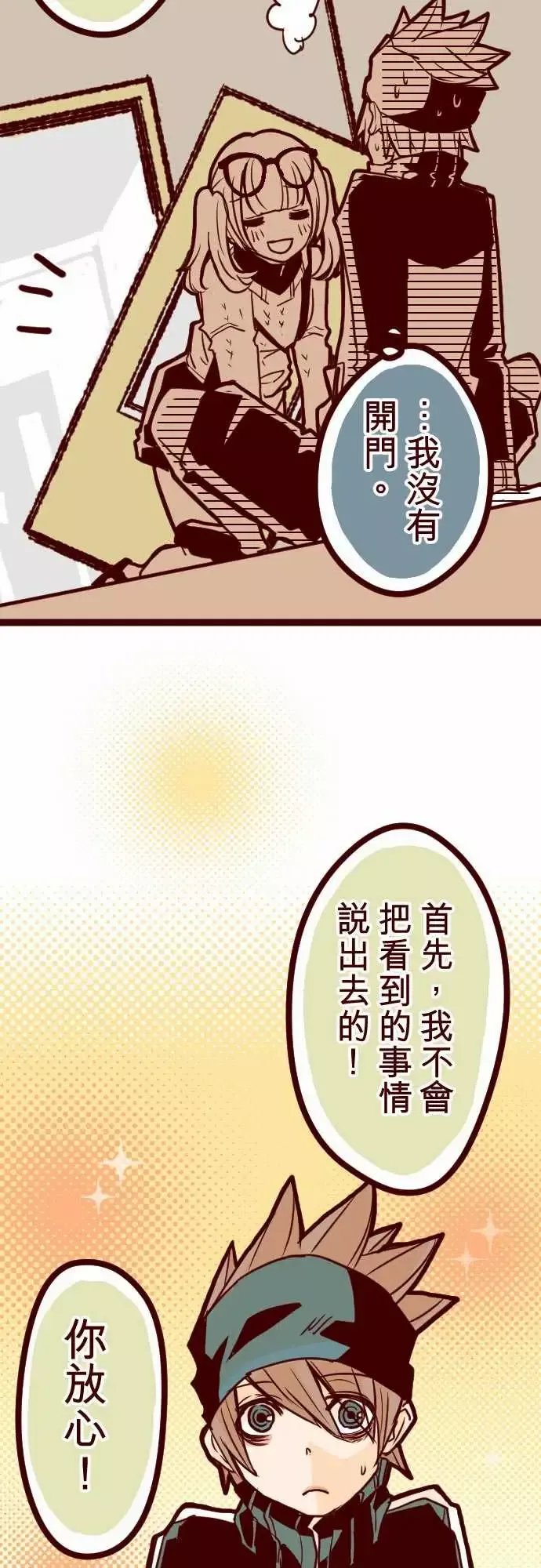 魔气Attack!-ATTACK6隔壁住着超级英雄 - 图片 17