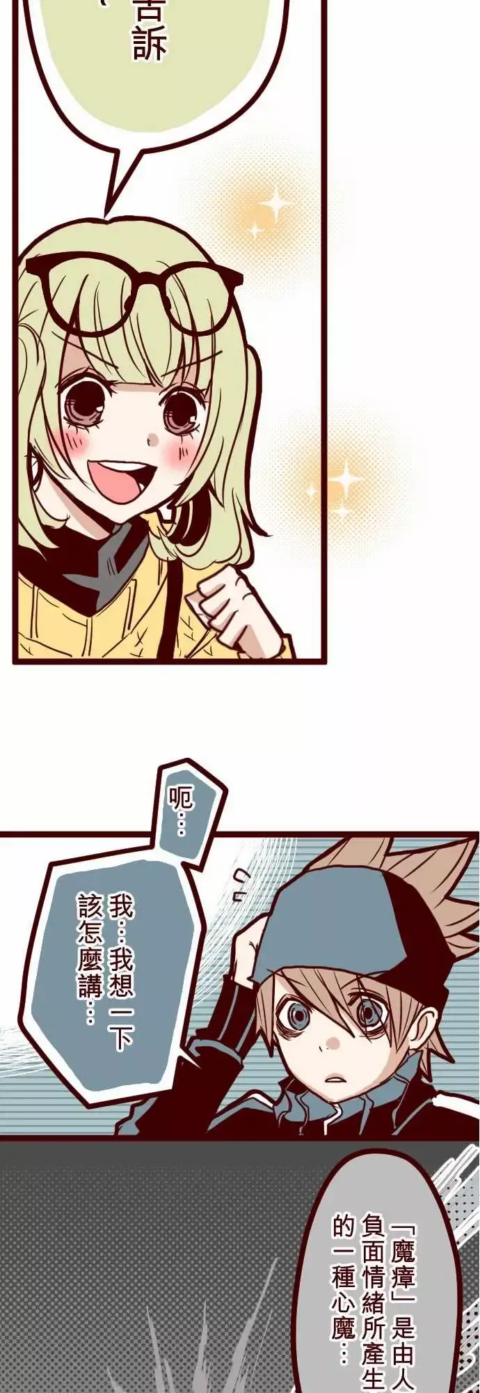 魔气Attack!ATTACK6隔壁住着超级英雄