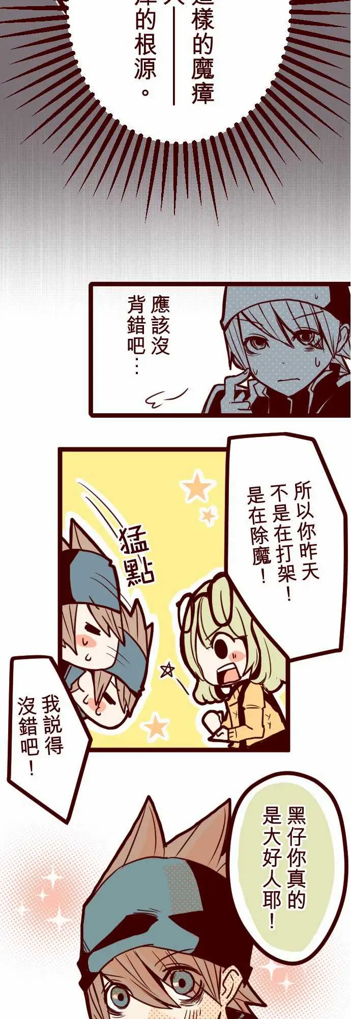 魔气Attack!ATTACK6隔壁住着超级英雄