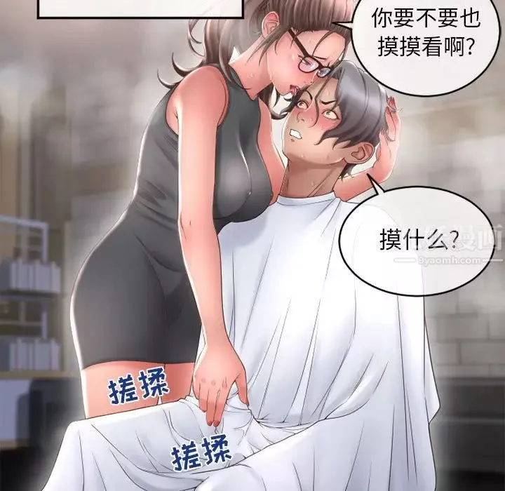 隔壁的她第34话