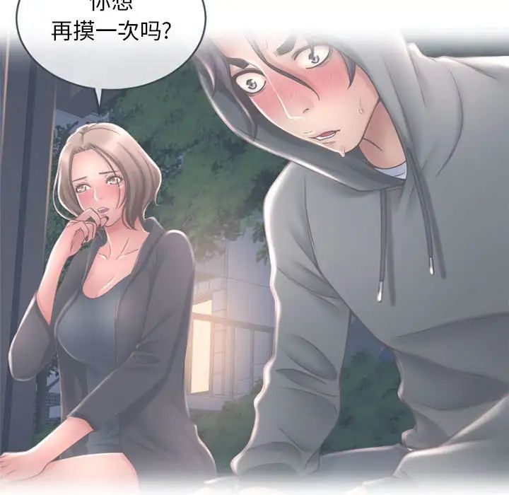 隔壁的她第34话