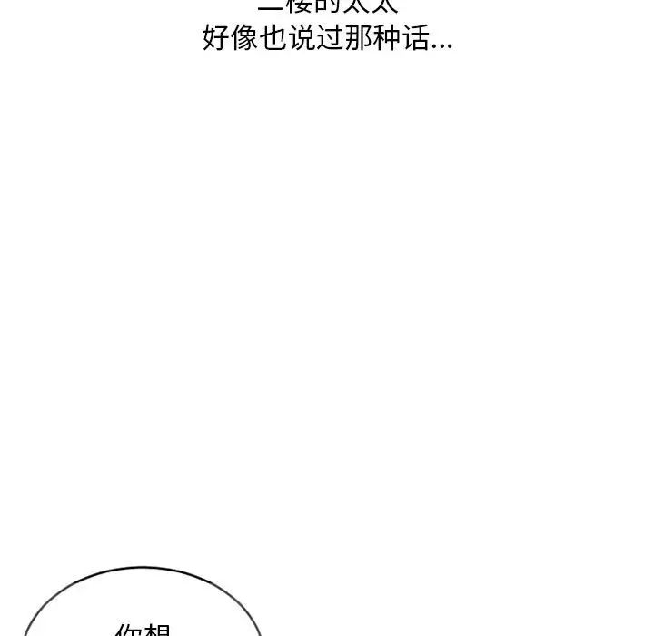 隔壁的她第34话