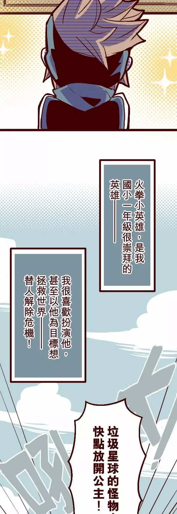 魔气Attack!-ATTACK7火拳小英雄 - 图片 10