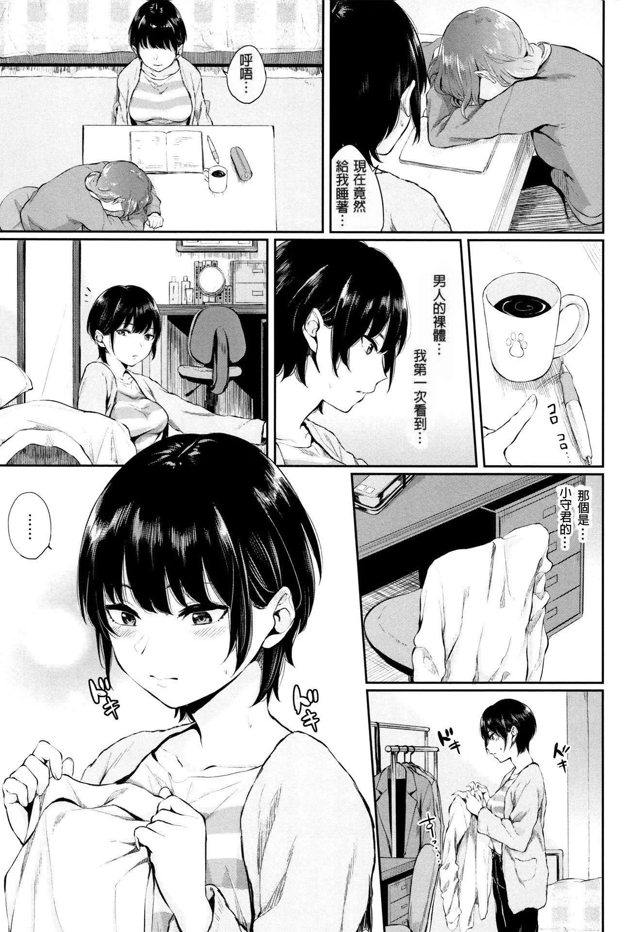 [ヤマダユウヤ]官能びより[无修正]-[ヤマダユウヤ]官能びより[无修正] - 图片 117