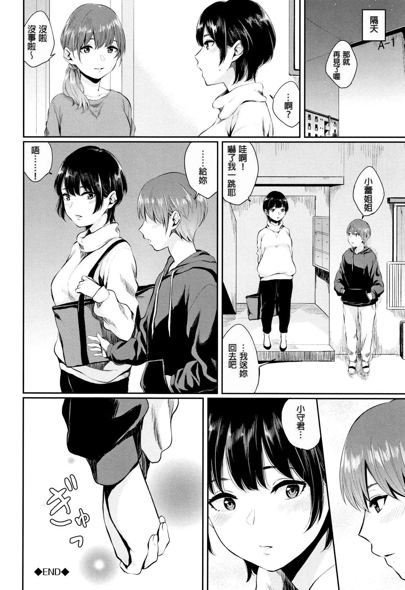 [ヤマダユウヤ]官能びより[无修正]-[ヤマダユウヤ]官能びより[无修正] - 图片 136