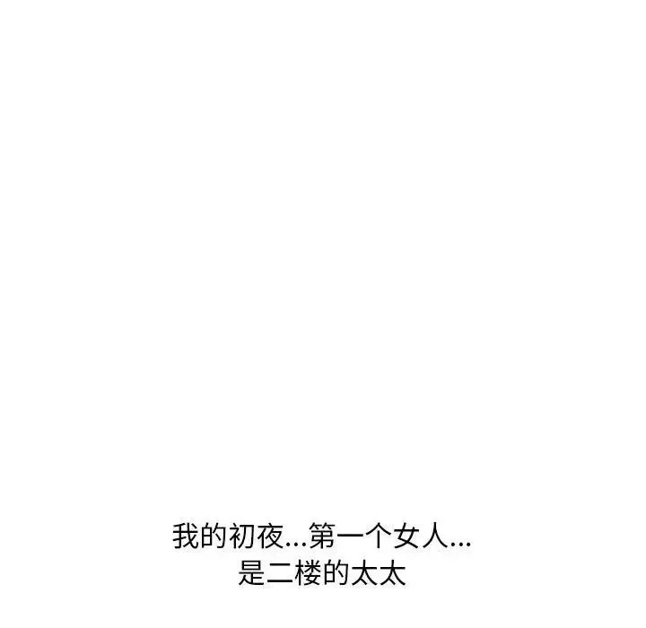 隔壁的她-第35话 - 图片 54