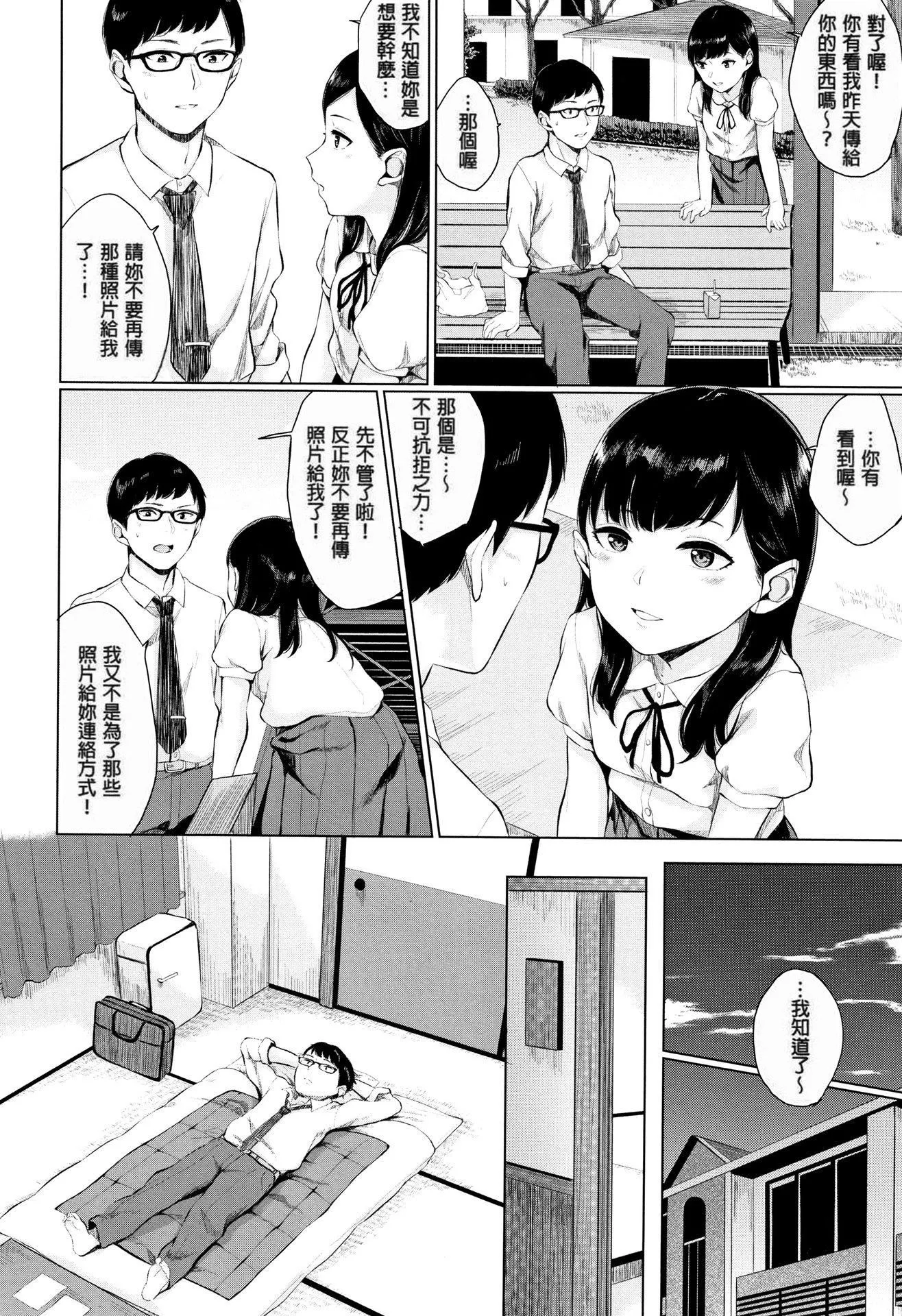 [ヤマダユウヤ]官能びより[无修正]-[ヤマダユウヤ]官能びより[无修正] - 图片 140