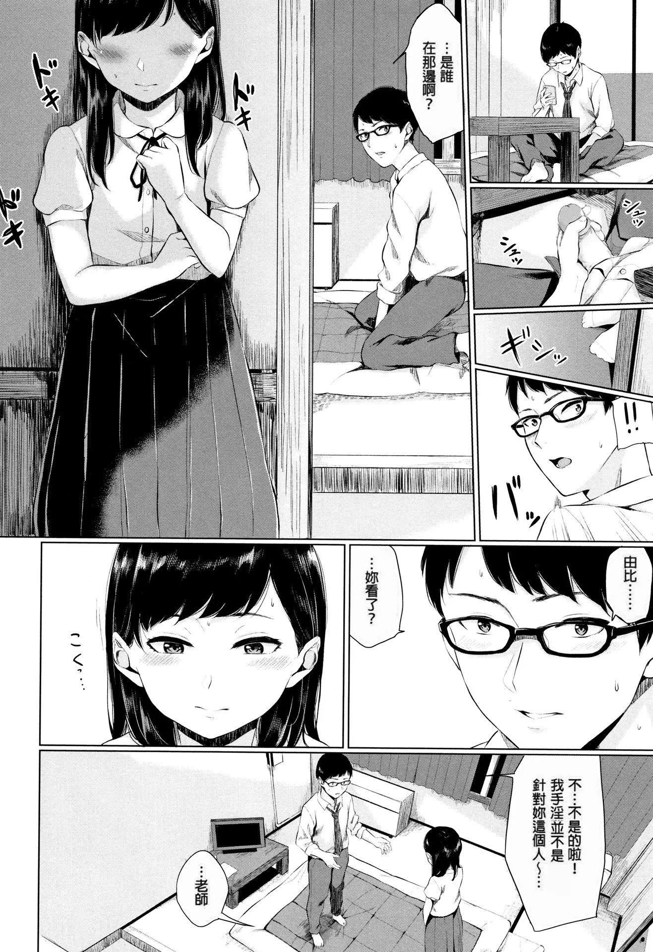 [ヤマダユウヤ]官能びより[无修正]-[ヤマダユウヤ]官能びより[无修正] - 图片 142