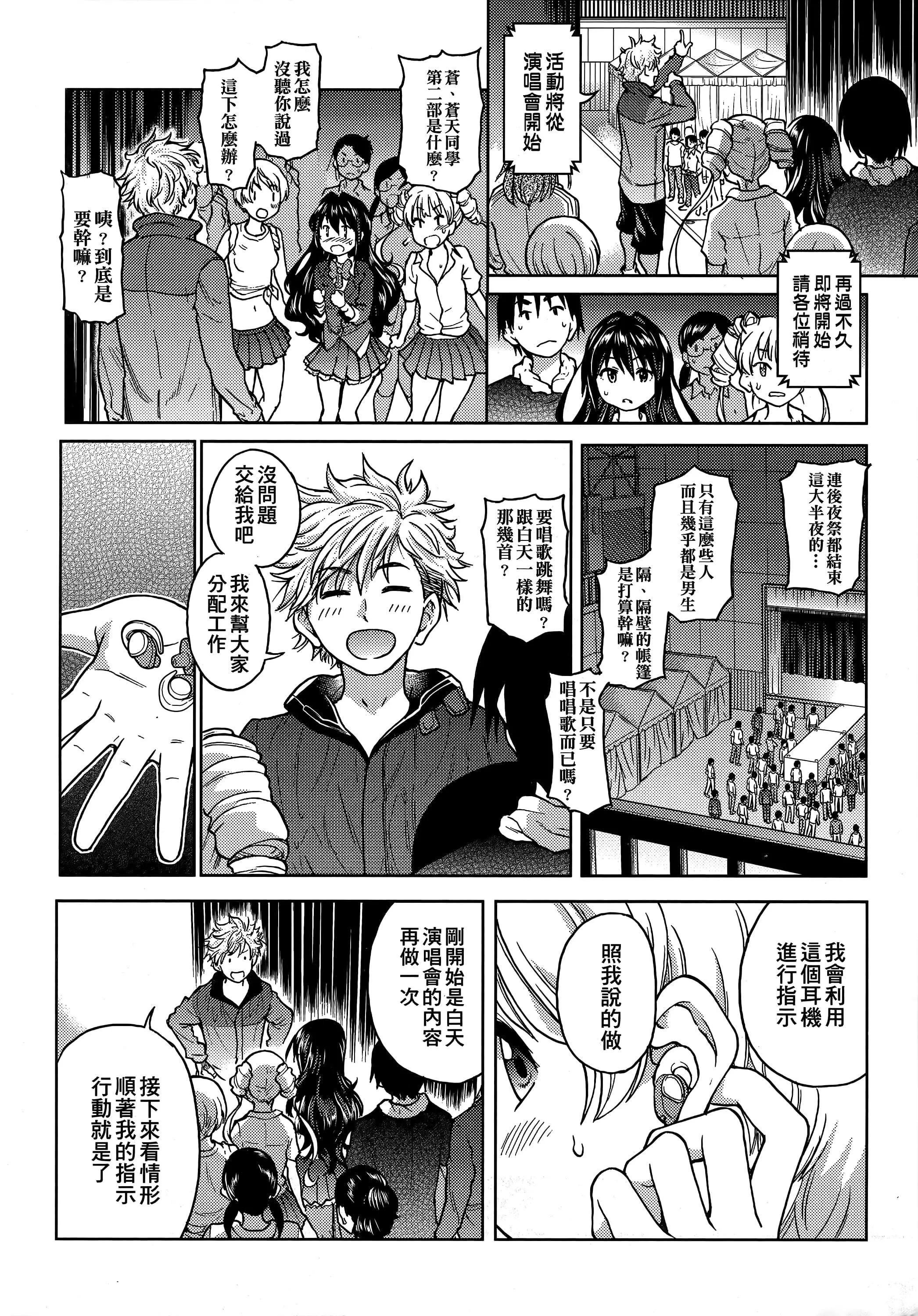 [师走の翁]アイブカ![仮][中国翻訳]-[师走の翁]アイブカ![仮][中国翻訳] - 图片 142