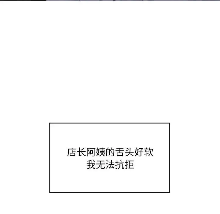 隔壁的她-第35话 - 图片 94