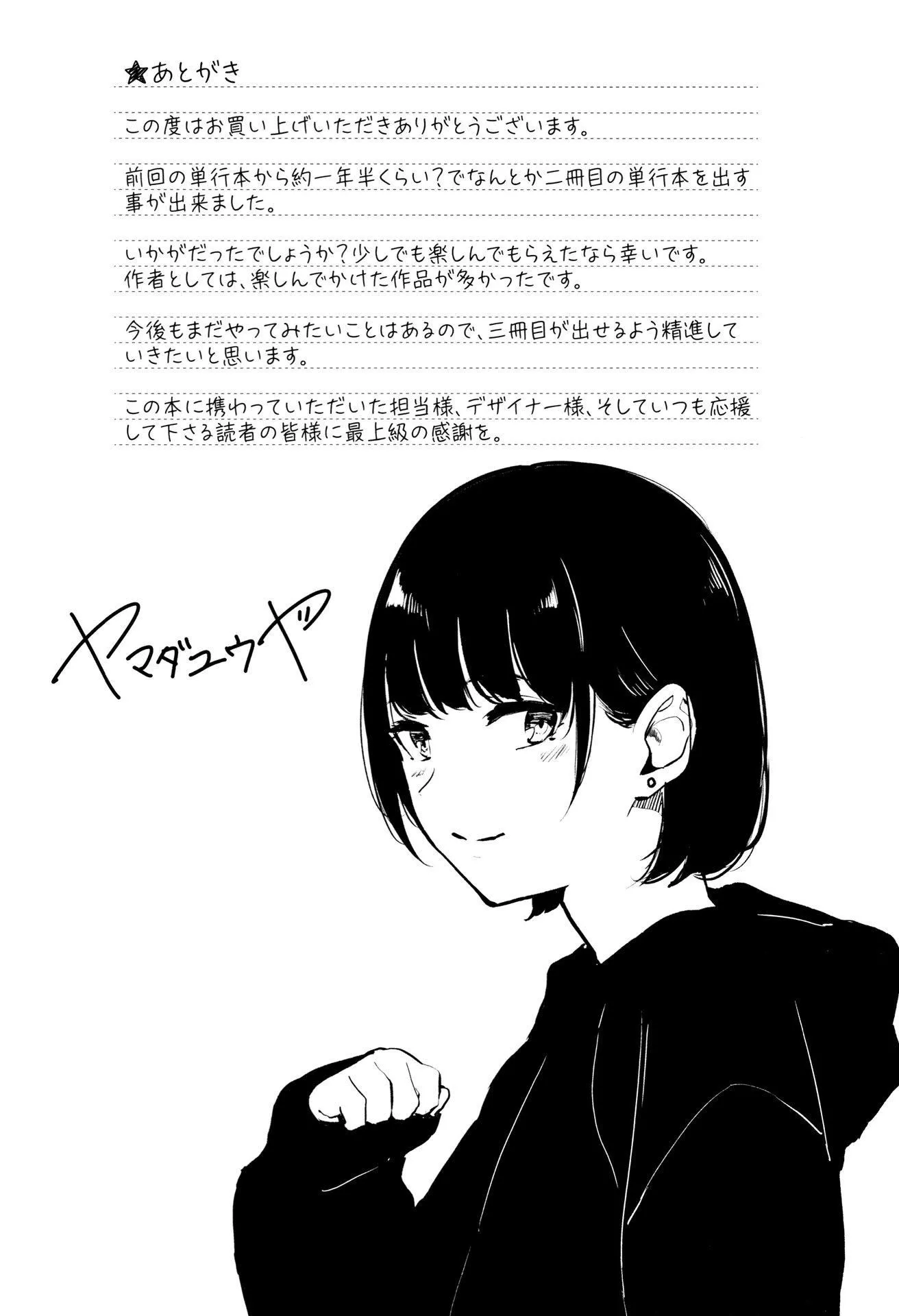 [ヤマダユウヤ]官能びより[无修正]-[ヤマダユウヤ]官能びより[无修正] - 图片 195