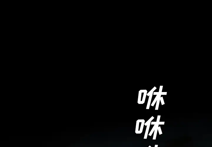 重罪之岛第15话