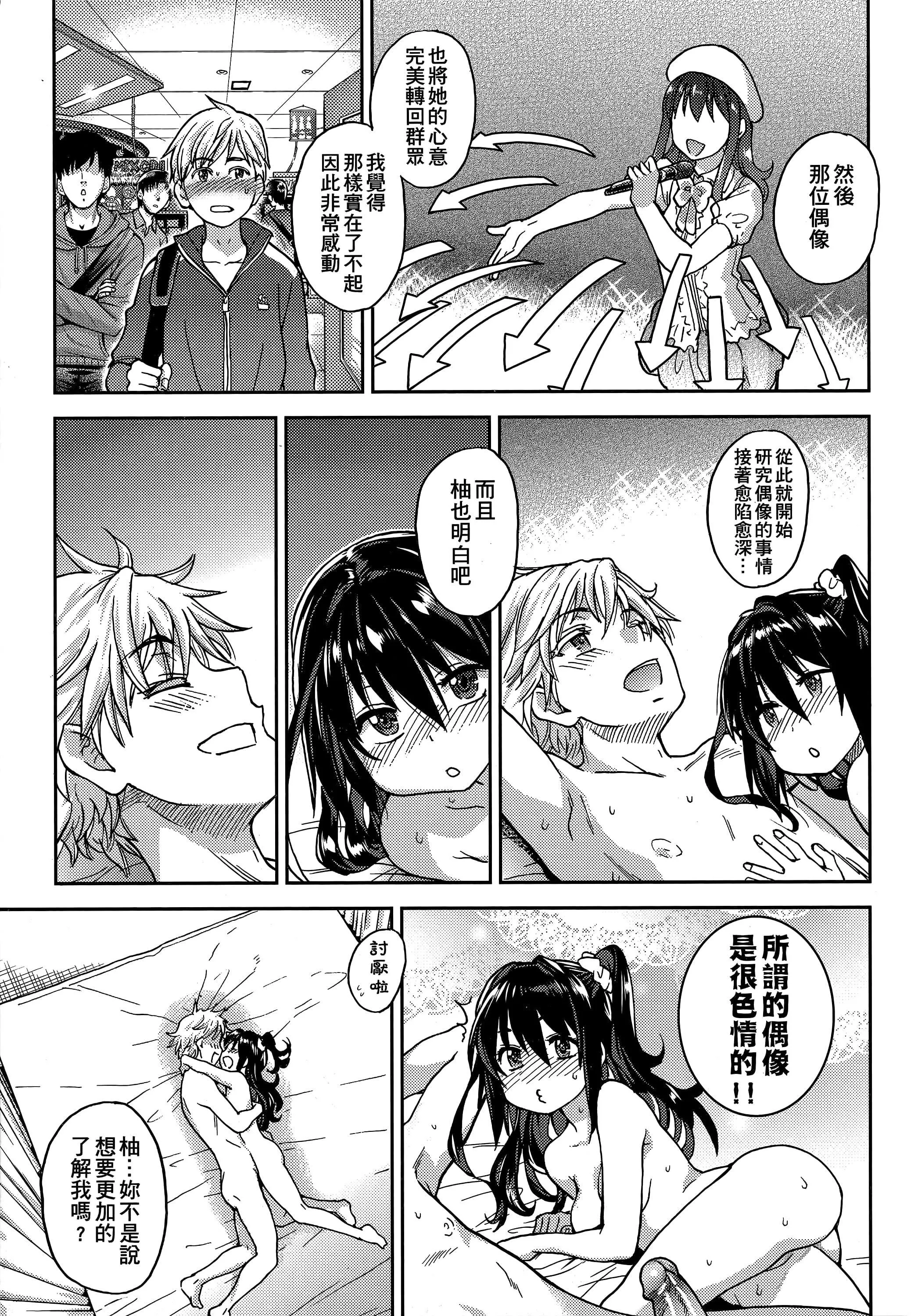 [师走の翁]アイブカ![仮][中国翻訳]-[师走の翁]アイブカ![仮][中国翻訳] - 图片 197