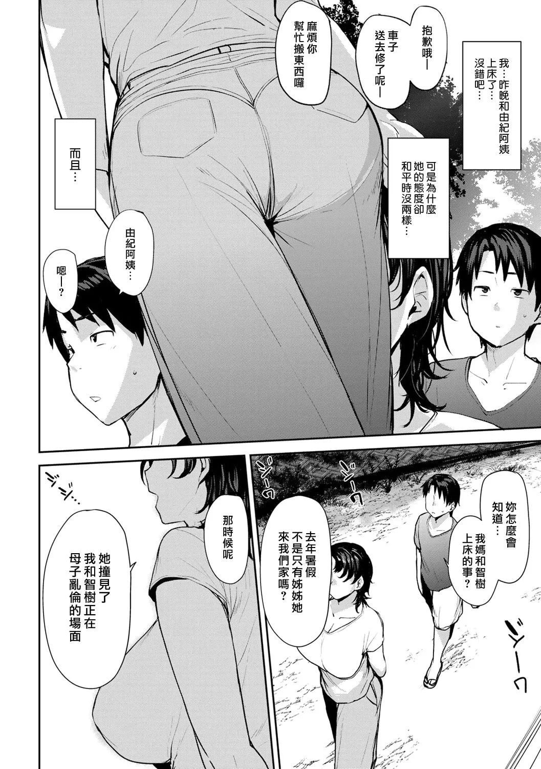 [七尾ゆきじ]双母交姦日记[汉化组汉化组×我尻故我在] [DL版]-[七尾ゆきじ]双母交姦日记[汉化组汉化组×我尻故我在] [DL版] - 图片 40