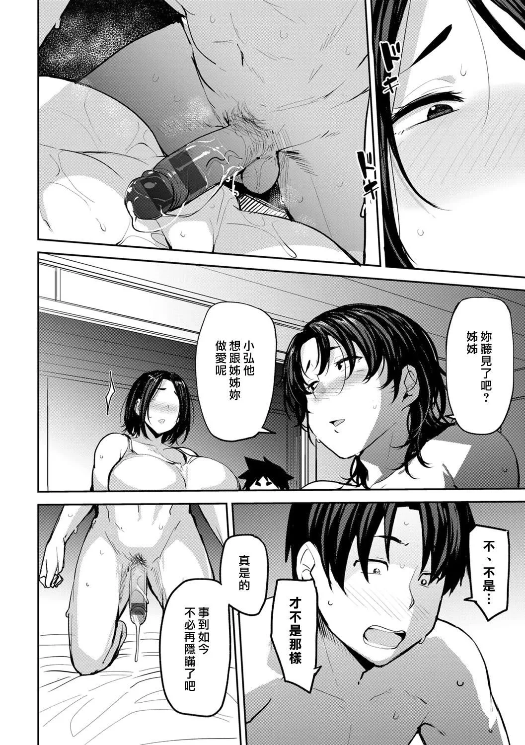 [七尾ゆきじ]双母交姦日记[汉化组汉化组×我尻故我在] [DL版]-[七尾ゆきじ]双母交姦日记[汉化组汉化组×我尻故我在] [DL版] - 图片 54