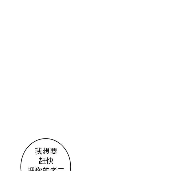 隔壁的她-第36话 - 图片 142