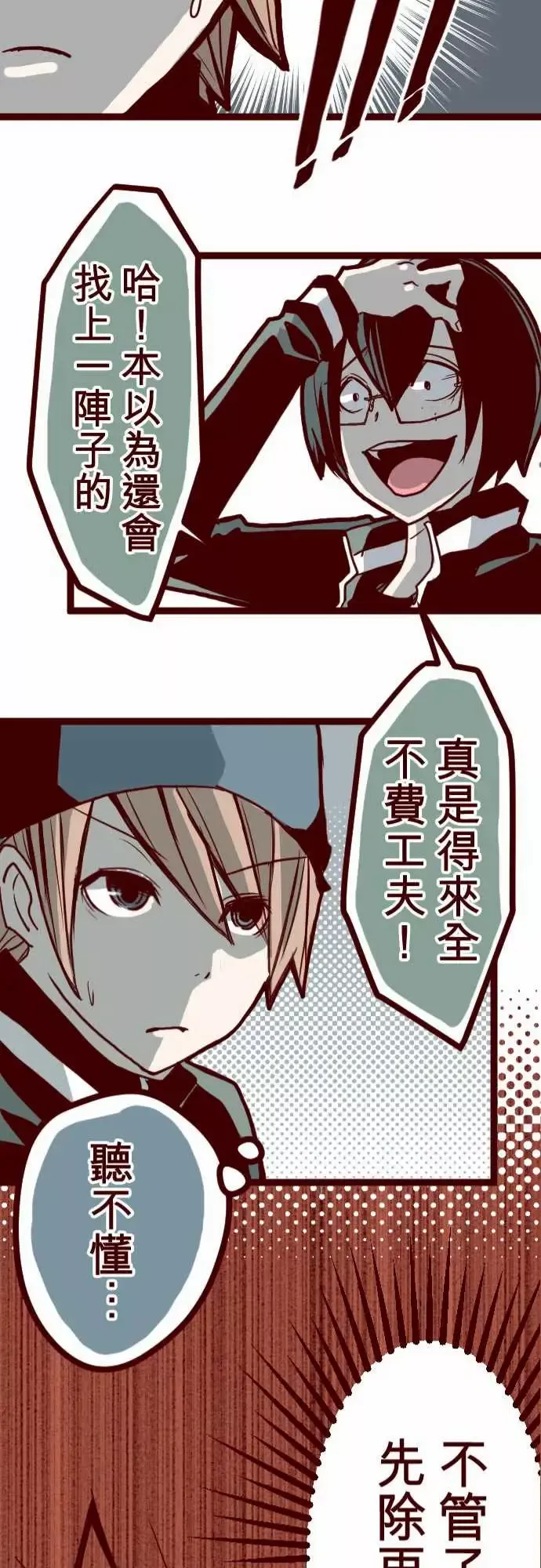 魔气Attack!-ATTACK12谜之声 - 图片 21