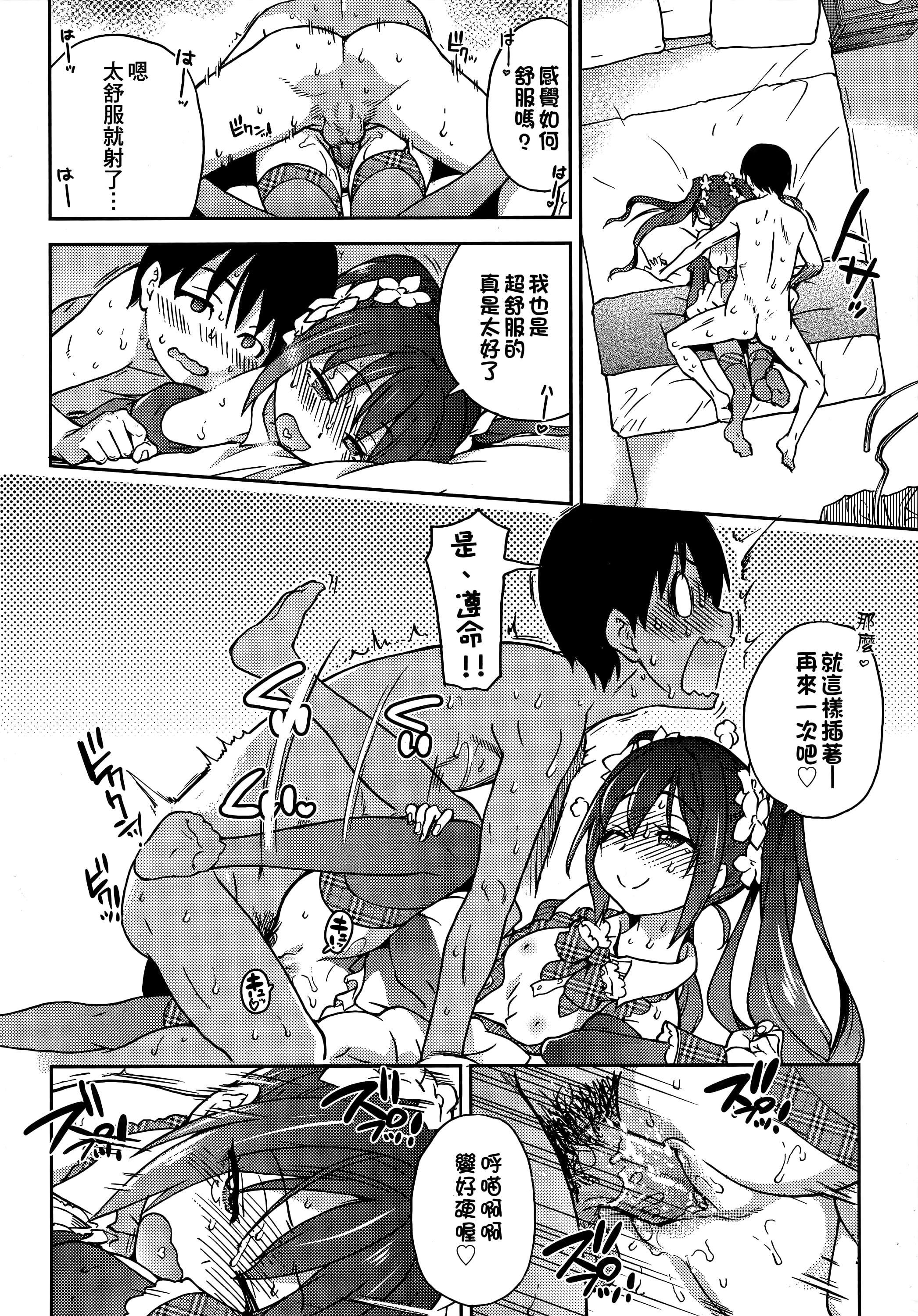 [师走の翁]アイブカ![仮][中国翻訳][师走の翁]アイブカ![仮][中国翻訳]