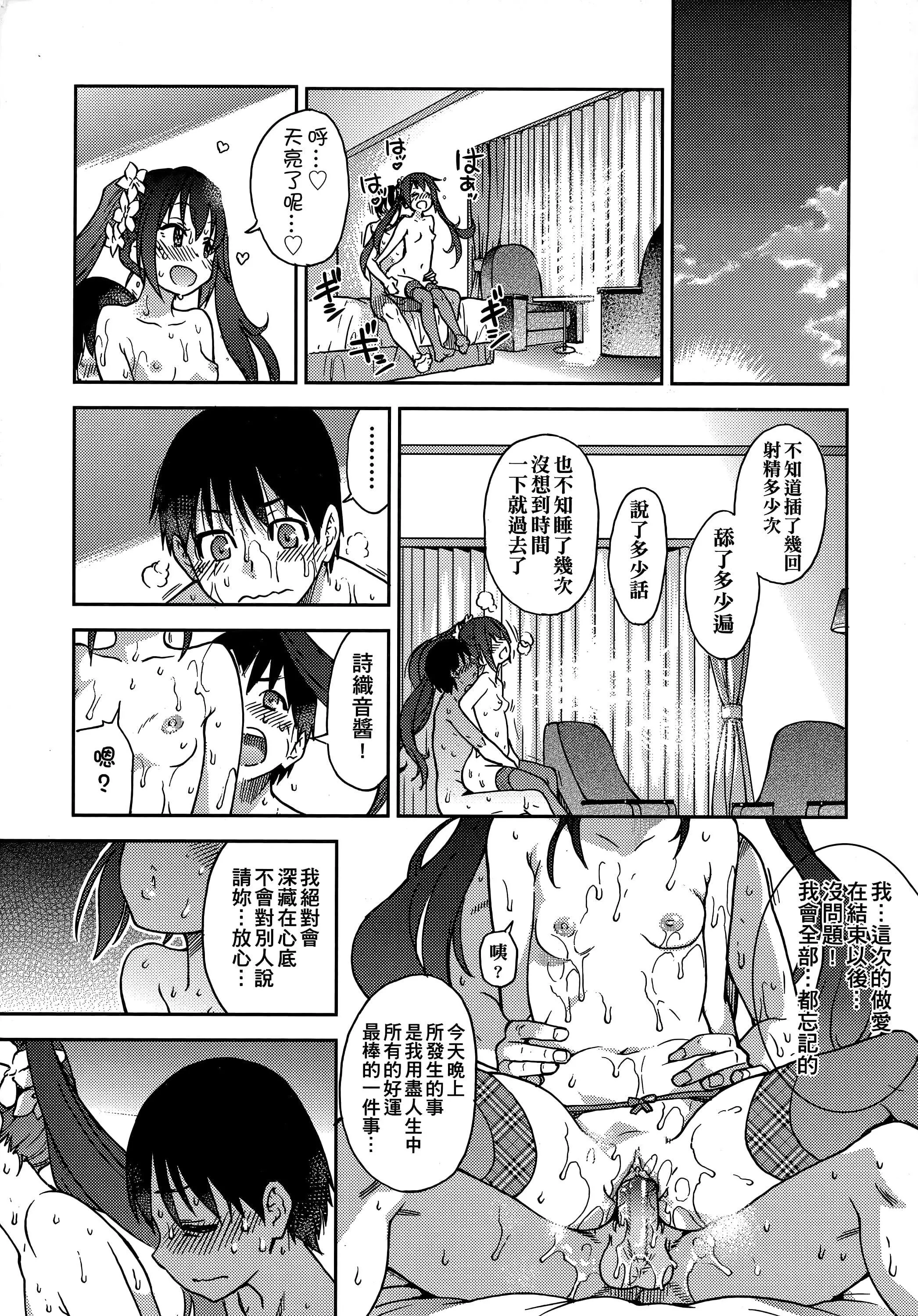 [师走の翁]アイブカ![仮][中国翻訳]-[师走の翁]アイブカ![仮][中国翻訳] - 图片 239