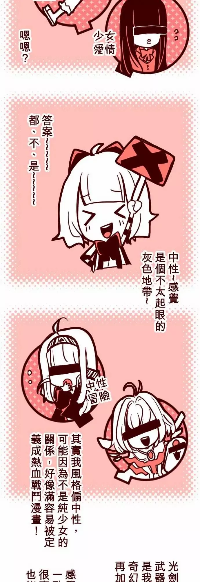 魔气Attack!-ATTACK12谜之声 - 图片 34