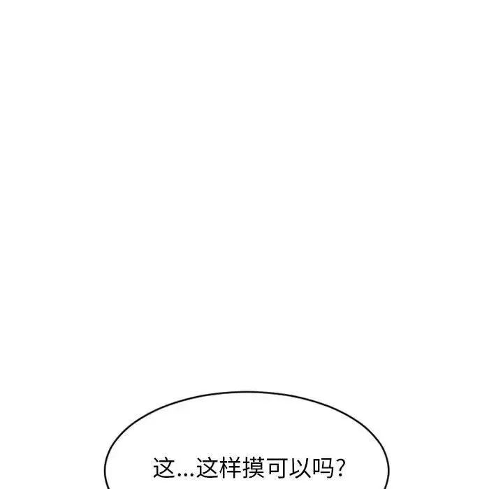 隔壁的她第37话