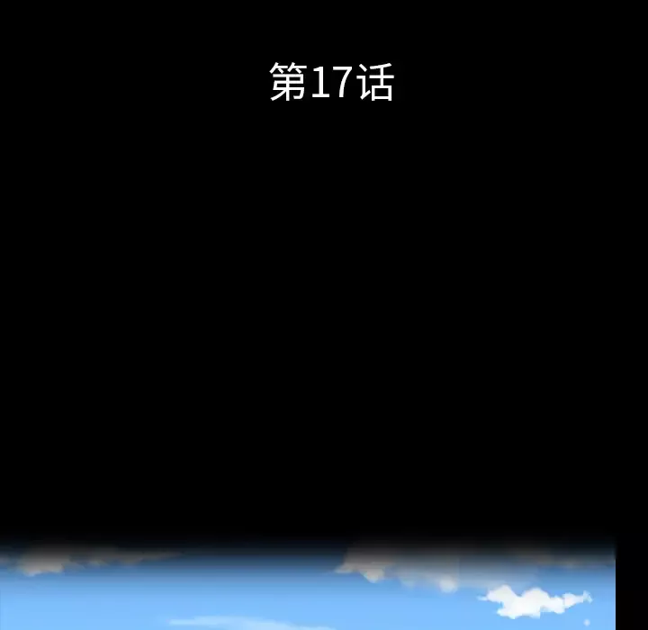 重罪之岛第17话