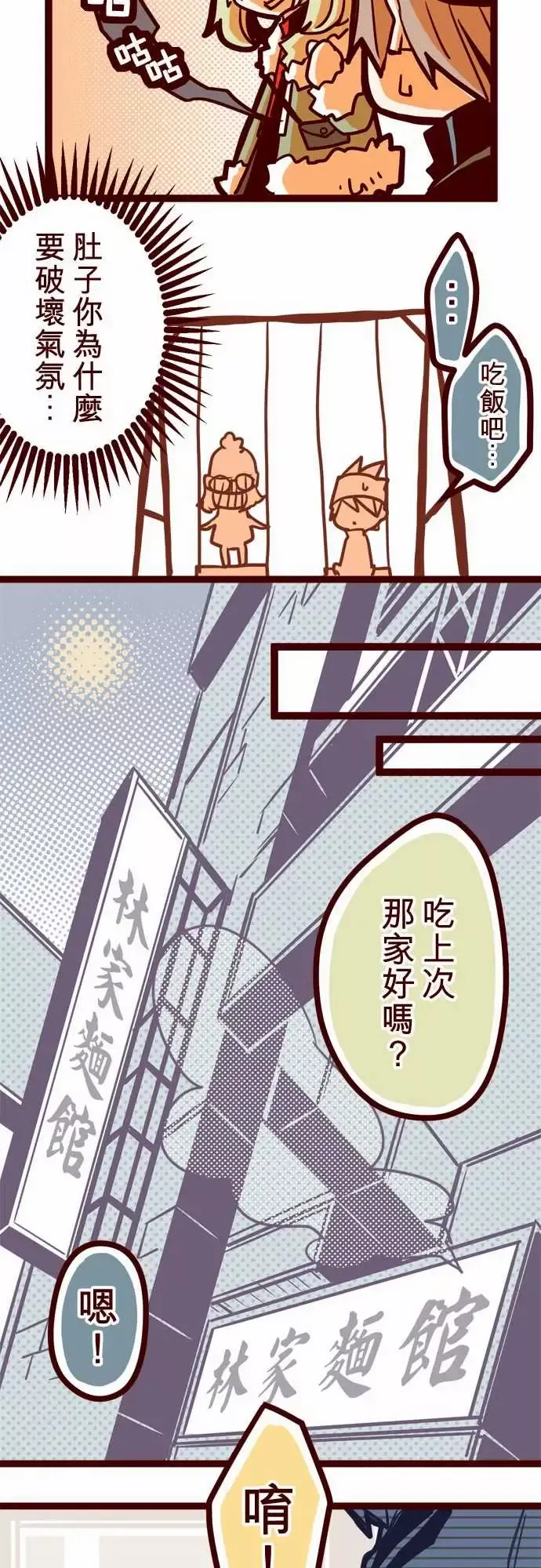 魔气Attack!-ATTACK15林家?馆 - 图片 19
