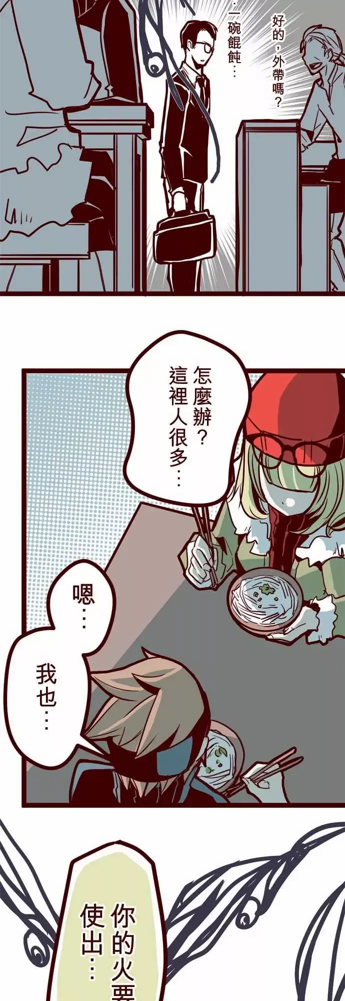 魔气Attack!-ATTACK15林家?馆 - 图片 29