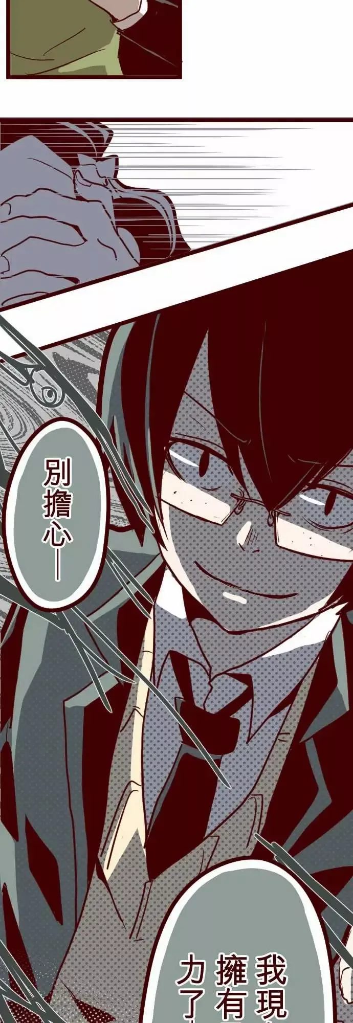 魔气Attack!-ATTACK16不祥之兆 - 图片 11