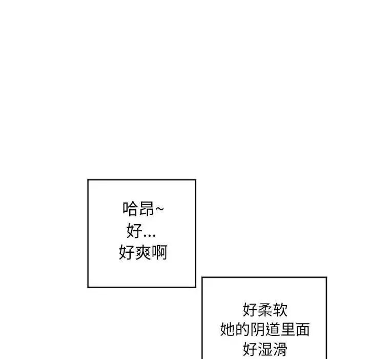 隔壁的她-第38话 - 图片 83