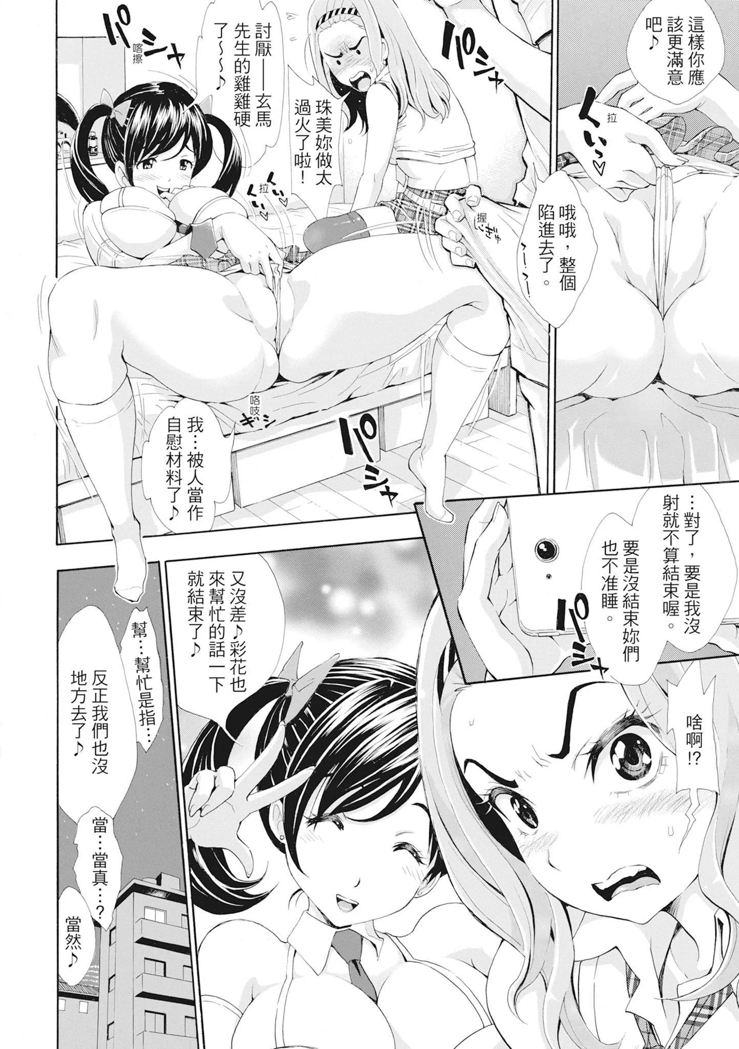 [有人成徒]S×P×Sスケベ×パコり×シスターズ[中国翻訳]-[有人成徒]S×P×Sスケベ×パコり×シスターズ[中国翻訳] - 图片 43