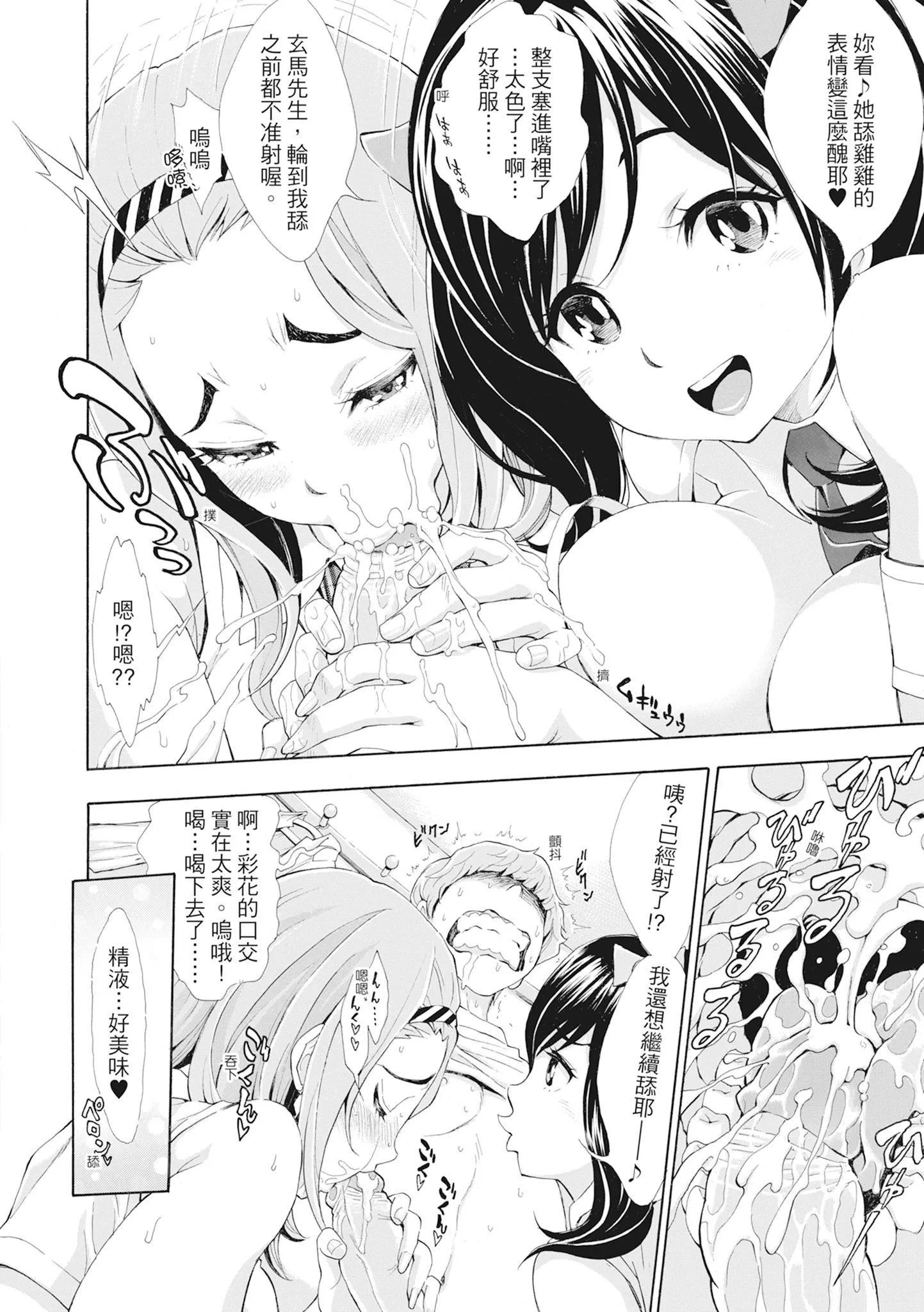 [有人成徒]S×P×Sスケベ×パコり×シスターズ[中国翻訳]-[有人成徒]S×P×Sスケベ×パコり×シスターズ[中国翻訳] - 图片 49