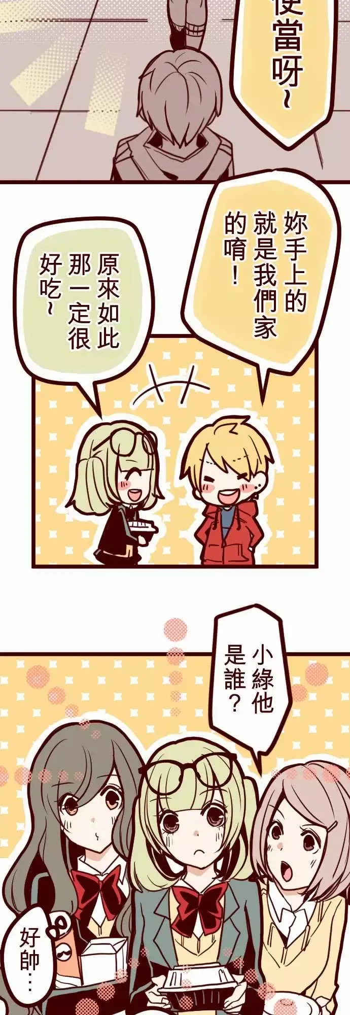 魔气Attack!-ATTACK17放学路上 - 图片 6