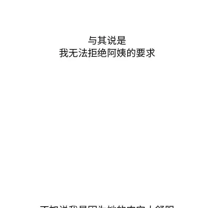 隔壁的她-第38话 - 图片 137