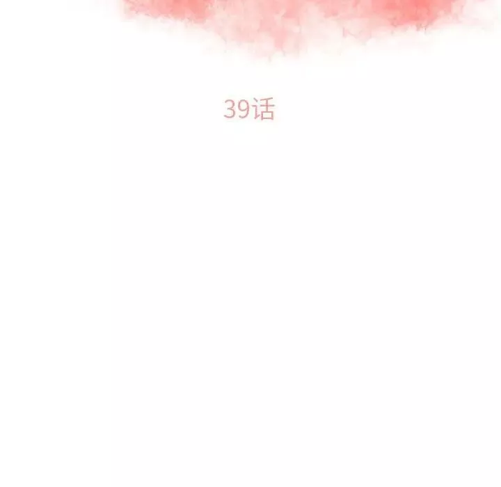 隔壁的她-第39话 - 图片 13