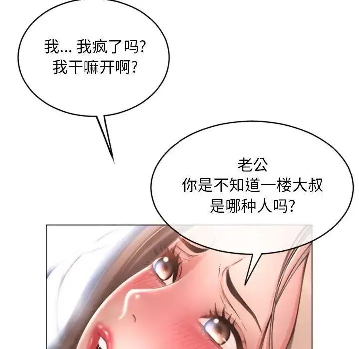 隔壁的她-第39话 - 图片 32