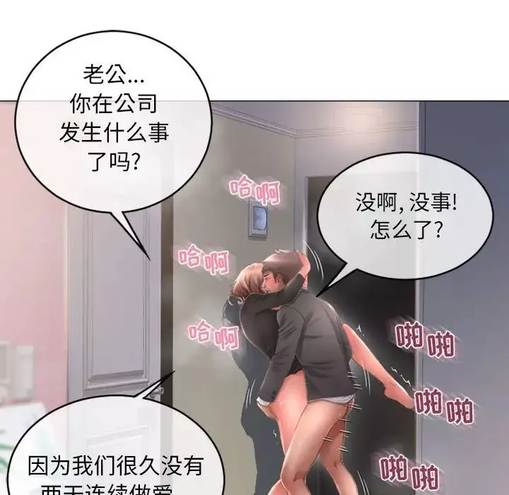隔壁的她-第39话 - 图片 104