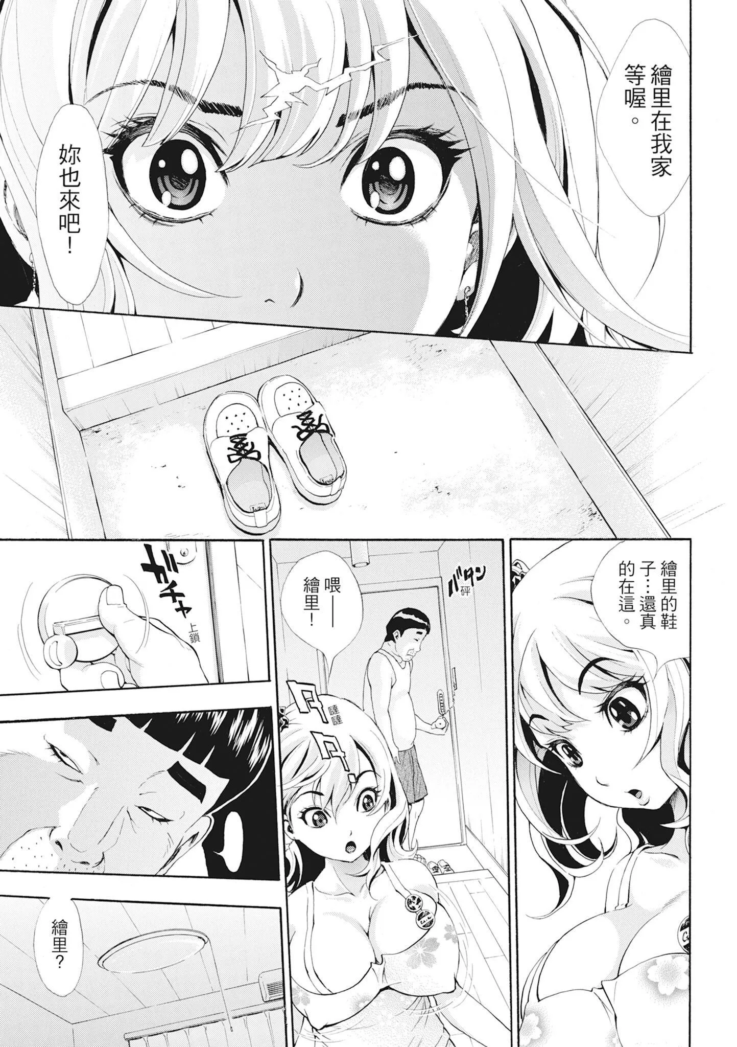 [有人成徒]S×P×Sスケベ×パコり×シスターズ[中国翻訳]-[有人成徒]S×P×Sスケベ×パコり×シスターズ[中国翻訳] - 图片 136