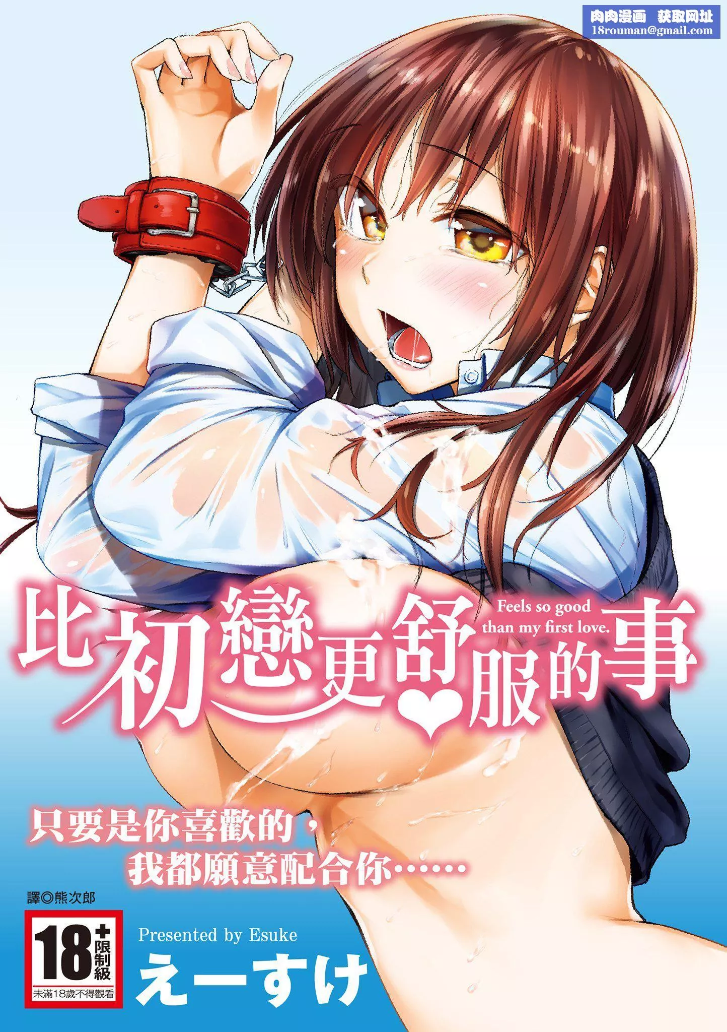 [えーすけ]初恋より気持ちいい[绅士出版][无修正][比初恋更舒服的事]-[えーすけ]初恋より気持ちいい[绅士出版][无修正][比初恋更舒服的事] - 图片 1